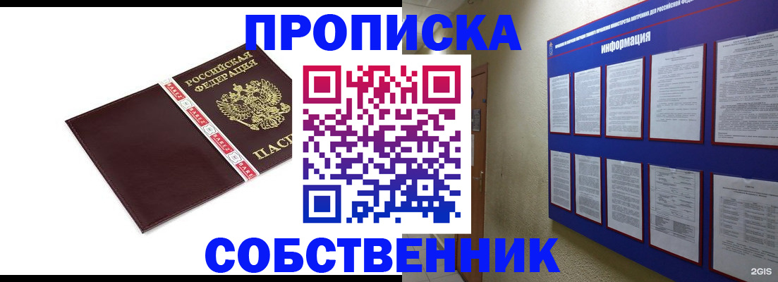 прописка от собственника в Агиделе
